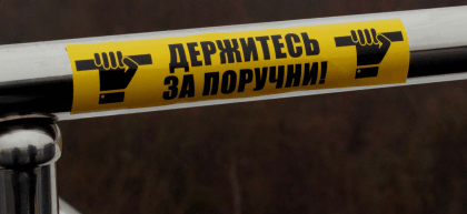 Маркировка перил, лестниц и площадок