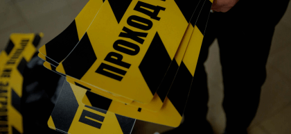 Противоскользящие напольные знаки