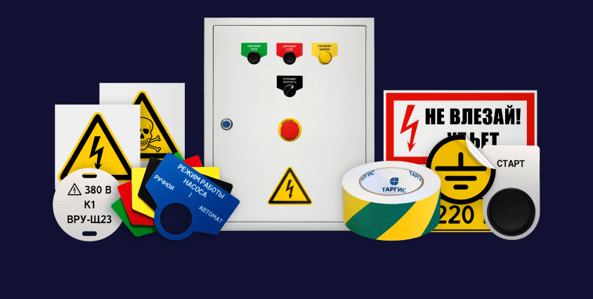 Маркировка электрооборудования